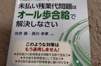 運送業の未払い残業問題へのアプローチ