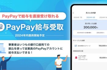 PayPayで給与支給