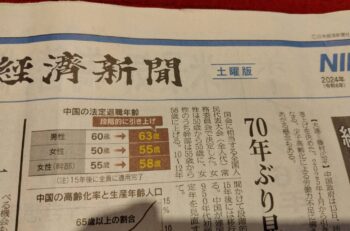 中国の定年が伸びた