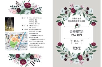 クレアール合格祝賀会