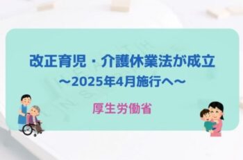 「出生後休業支援給付金」、「育児時短就業給付金」とは？