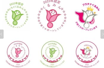 くるみん認定、プラチナくるみん認定などの認定基準の見直し