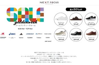 大きな靴を探しに・・・