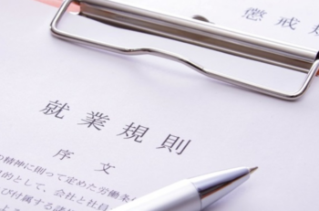 労使協定ってどこまで必要？