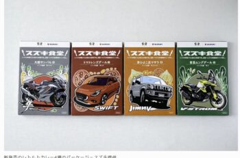 スズキがカレー発売