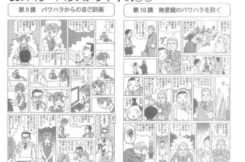ハラスメント研修