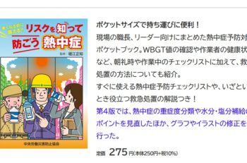 職場における熱中症対策の強化について（令和7年6月1日施行）