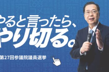 参院選2025／焦点③　公明党「政治なんて誰がやっても変わらない」。そう感じているあなたに今、伝えたい。