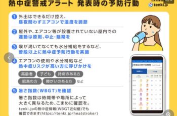 北海道で40℃？