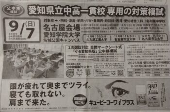 愛知県中高一貫校模試