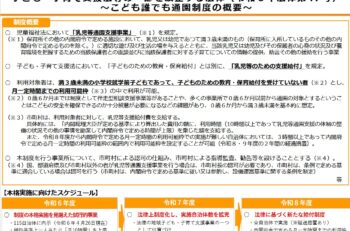 「子ども・子育て支援金」の中身③