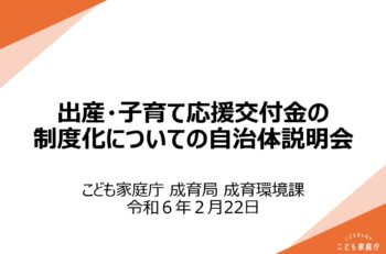「子ども・子育て支援金」の中身②
