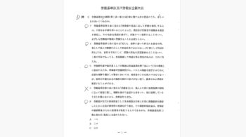 次の社労士試験で出されそうな法改正⑤