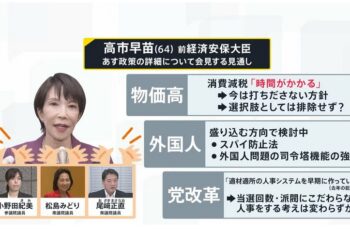女性初総理はまぼろしなの？