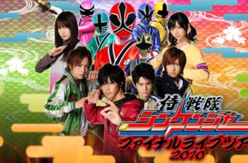 スーパー戦隊、終了・・・