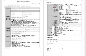 劳动条件通知书兼雇佣合同书