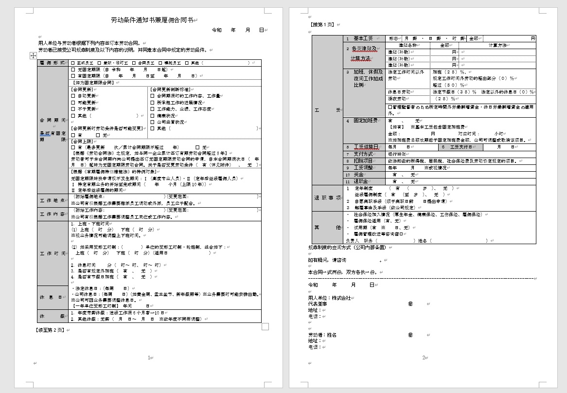 劳动条件通知书兼雇佣合同书 - 人事・労務の専門家 佐藤社会保険労務士