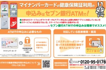 ③いよいよ保険証が12月1日で使えなくなります・・・