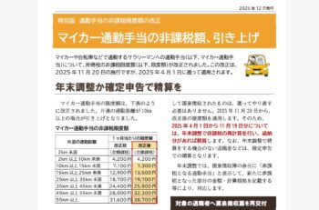 通勤手当の非課税限度額の改正