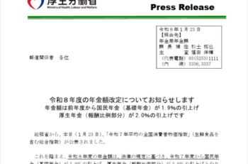 在職老齢年金の計算に用いる「支給停止調整額」は「65万円」に