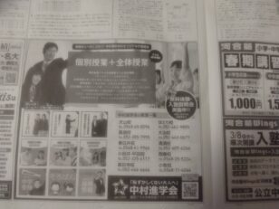 中日新聞紙面掲載