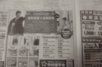 中日新聞紙面掲載