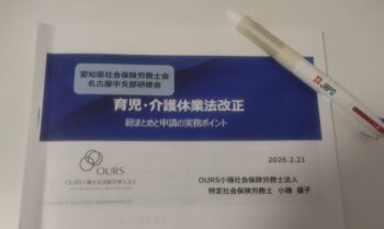 名古屋中支部の研修へ