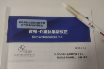 名古屋中支部の研修へ