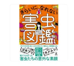 Gが住みにくい家