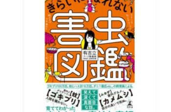 Gが住みにくい家