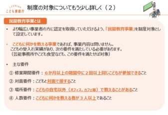 ②※日本版DBS　学習塾・スポーツクラブなど超重要