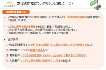 ②※日本版DBS　学習塾・スポーツクラブなど超重要