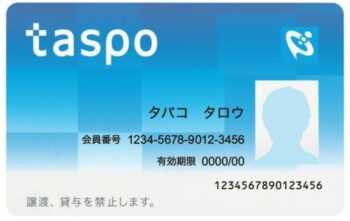 taspo（タスポ）が3月末で終了