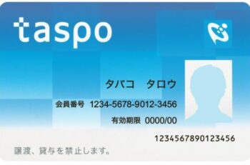 taspo(タスポ)が3月末で終了