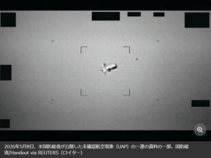 トランプさん、ＵＦＯ関連資料公開
