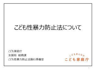 ③※日本版DBS　学習塾・スポーツクラブなど超重要