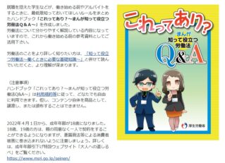 「これってあり？～まんが知って役立つ労働法Ｑ＆Ａ～」