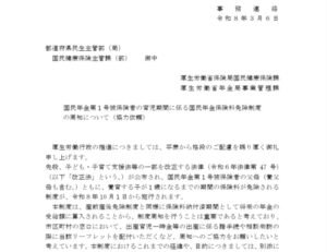 速報：10月から国民年金でも育児期間中は保険料免除に