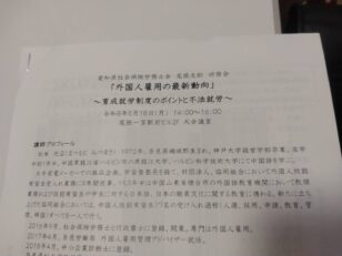 外国人雇用（技能実習・特定技能・育成就労）