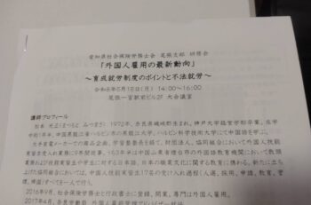 外国人雇用（技能実習・特定技能・育成就労）