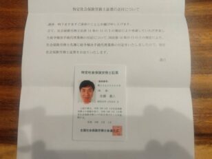 特定社労士の証票が届きました