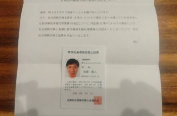 特定社労士の証票が届きました