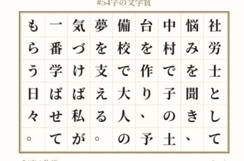 54字の物語