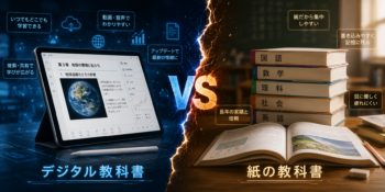 デジタル教科書の結末