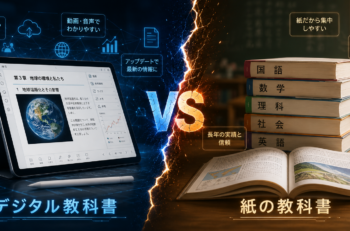 デジタル教科書の結末