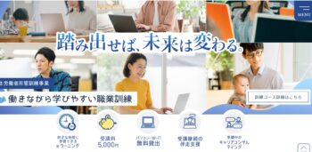 『働きながら学びやすい職業訓練』