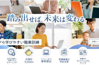 『働きながら学びやすい職業訓練』