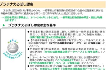 ⑤えるぼし認定・プラチナえるぼし認定