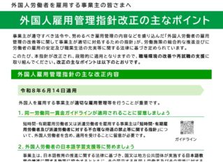 外国人を雇っている会社さん、必読です
