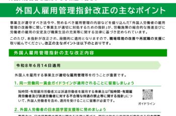 外国人を雇っている会社さん、必読です